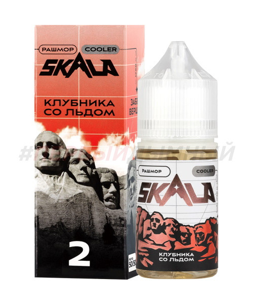Жидкость Skala 30 мл 20 мг - Рашмор (Клубника со льдом)