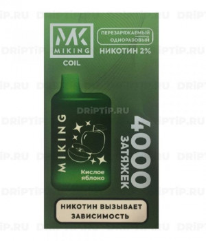 Электронная сигарета Miking v2.0 - Кислое яблоко, 4000 затяжек