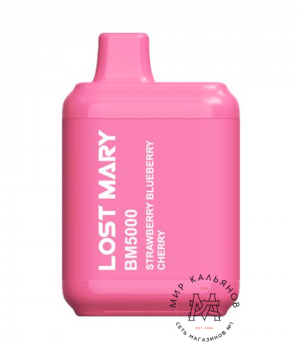 Электронная сигарета Lost Mary BM - Клубника-черника-вишня, 5000 затяжек