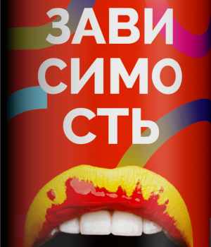 Пивной напиток 4Brewers (М) - Зависимость (Острая), 0.5л, 6.9%