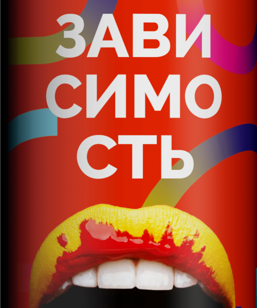 Пивной напиток 4Brewers (М) - Зависимость (Острая), 0.5л, 6.9%
