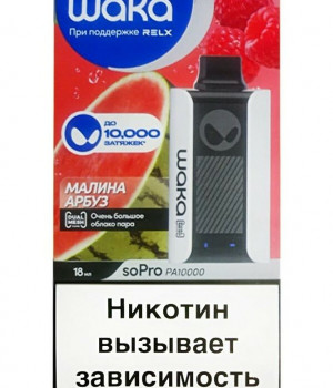 Электронная сигарета Waka RU - Малина Арбуз, 10000 затяжек