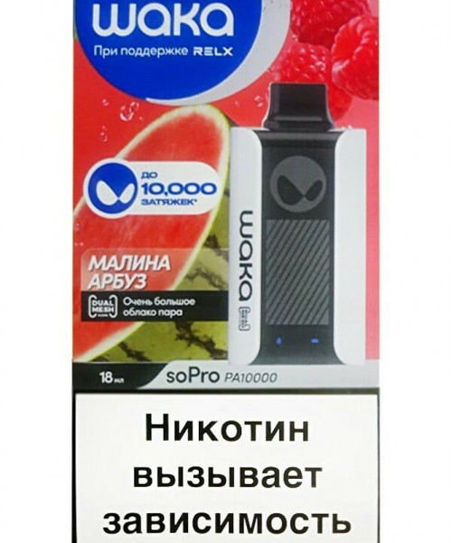 Электронная сигарета Waka RU - Малина Арбуз, 10000 затяжек