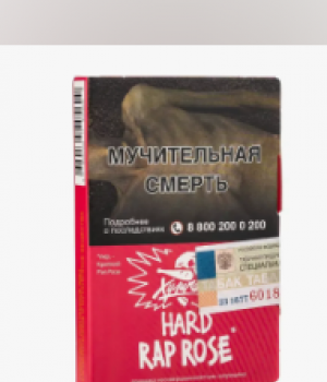 Хулиган Hard 25 г - Реп Роуз (Малиново-розовый лимонад)