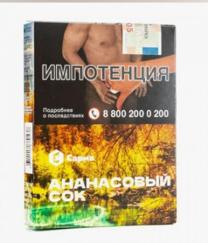 Сарма 25 г - Ананасовый Сок
