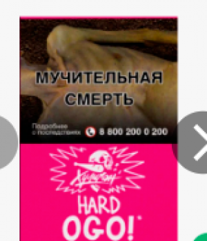 Хулиган Hard 25 г - Ого (Сакура-Маракуйя)