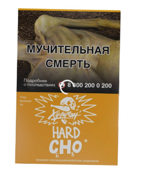 Хулиган Hard 25 г - Чо (Апельсиновый Фреш)