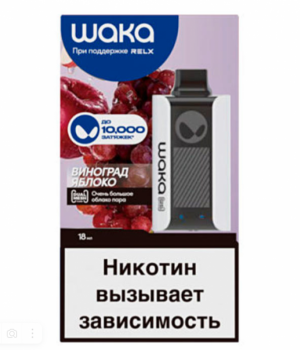 Электронная сигарета Waka - Виноград Яблоко, 10000 затяжек