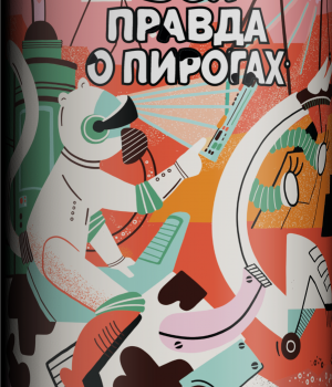 Пивной напиток 4Brewers - Вся правда о пирогах (Выпечка, Яблоко, Матча), 0.5л, 6.0%