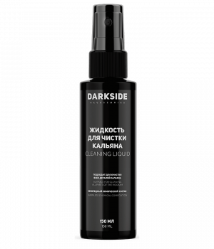 Жидкость для чистки кальяна DARKSIDE 150 мл