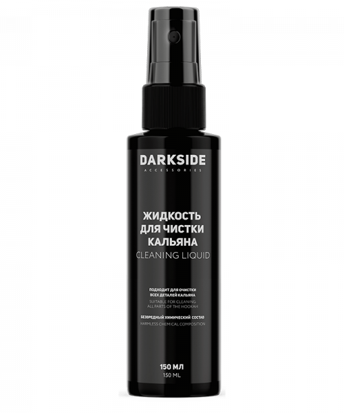 Жидкость для чистки кальяна DARKSIDE 150 мл