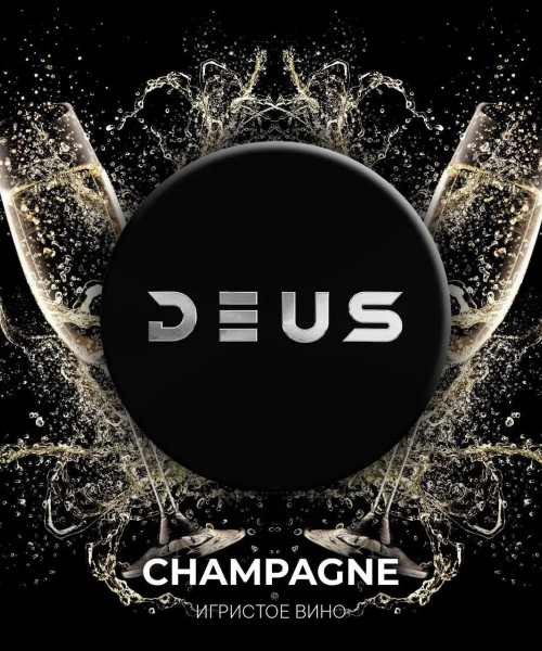 DEUS 20 г Champagne (Игристое вино). Акция!