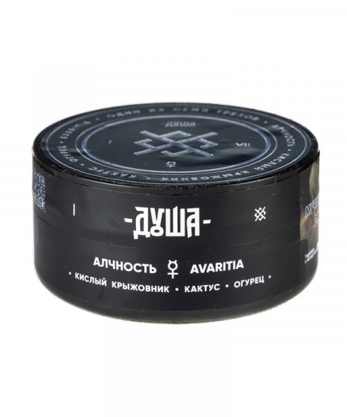 Душа Семь грехов 25 г - Avaritia/Алчность (Кислый крыжовник, кактус, огурец). Акция!