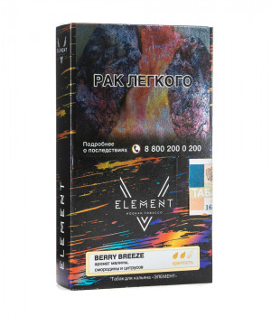 Element V  25 г - Berry breeze (Малина цитрусы смородина)