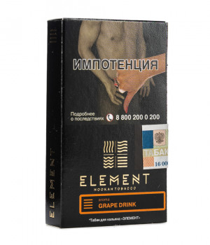 Element Земля 25 г - Grape Drink (Виноградный напиток)