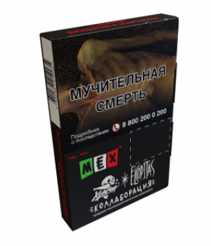 Хулиган х El Copitas 25 г - MEX (Ежевичная Маргарита)