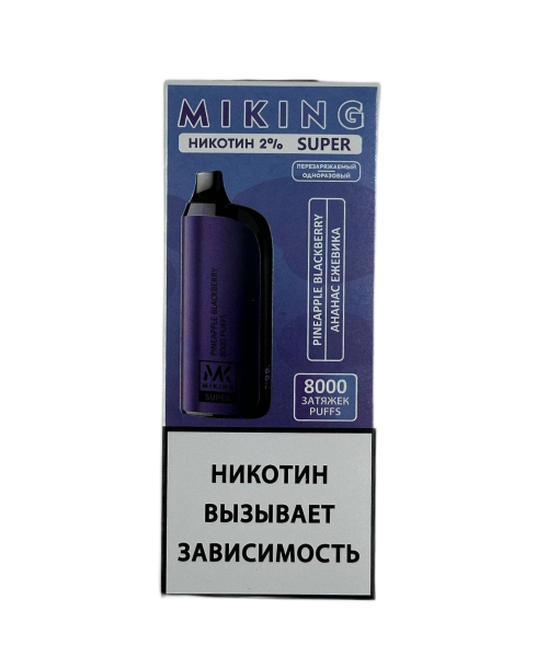 Электронная сигарета Miking Super - Ананас Ежевика, 8000 затяжек