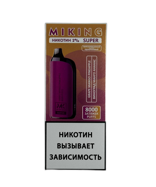 Электронная сигарета Miking Super - Виноград Манго Ананас, 8000 затяжек