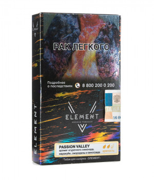 Element V 25 г - Passion valley (Огуречный лимонад маракуйя смородина  виноград)