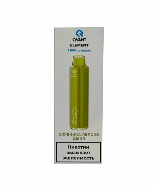 Электронная сигарета Qvant - Клубника-яблоко-дыня, 1800 затяжек