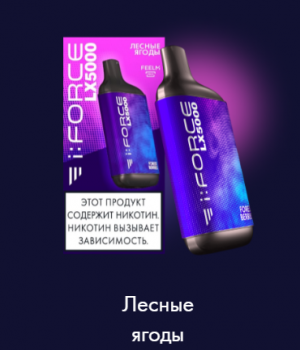 Электронная сигарета i:FORCE LX - Лесные Ягоды, 5000 затяжек