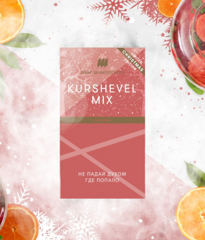 Табак Шпаковского 40 г - KURSHEVEL MIX (Сангрия)