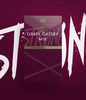 Табак Шпаковского strong 40 г - GRAPE GATSBY MIX (Виноградная газировка)