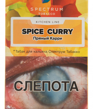 Spectrum KL 40 г - Spice Curry (Пряный карри)