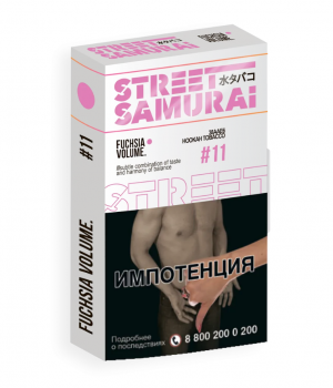 Street Samurai 30 г - Fuchsia Volume (Земляничное печенье). Акция!